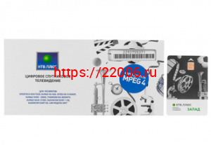 Смарт-карта НТВ ПЛЮС MPEG-4 "Запад" (viaccess) Смарт-карта НТВ ПЛЮС MPEG-4 "Запад" (viaccess)