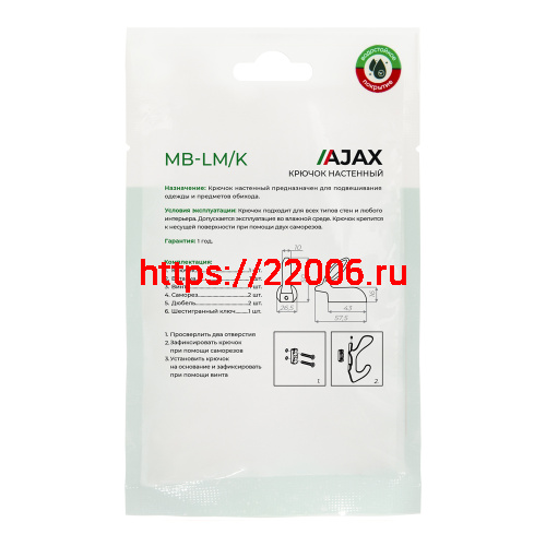 Крючок Ajax (Аякс) настенный MB-LM/K-001 SN матовый никель фото 5 Крючок Ajax (Аякс) настенный MB-LM/K-001 SN матовый никель фото 5