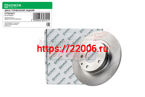 Диск тормозной задний MAZDA 6 GJ 12-, диам. 278 (HTS63607)