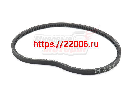 Ремень A-870 зубчатый (XPA-870) (Россия)
