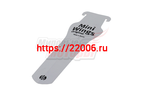 Крыло заднее универсальное с креплением под седло "Mini Wings Original" БЕЛЫЙ Крыло заднее универсальное с креплением под седло "Mini Wings Original" БЕЛЫЙ