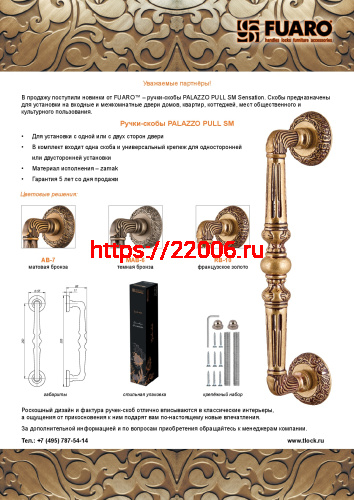 Ручка-скоба Fuaro (Фуаро) PULL.SM250.PALAZZO MAB-6 (PALAZZO PULL SM) темная бронза фото 2 Ручка-скоба Fuaro (Фуаро) PULL.SM250.PALAZZO MAB-6 (PALAZZO PULL SM) темная бронза фото 2