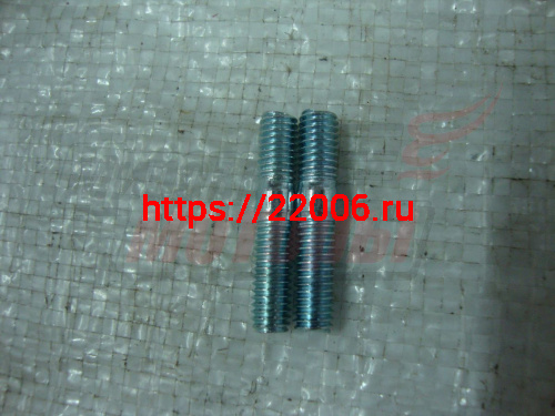 Шпильки головки цилиндра 139QMB (GY6-50), 152QMI (GY6-125), 157QMJ (GY6-150) (ПАРА) КОРОТКИЕ (глушителя, M6x32)