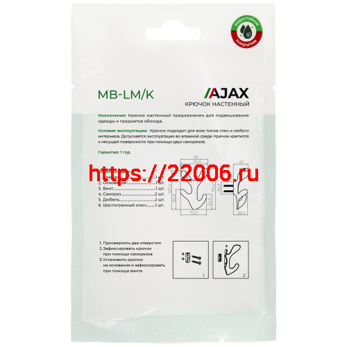 Крючок Ajax (Аякс) настенный MB-LM/K-005 SN матовый никель фото 3 Крючок Ajax (Аякс) настенный MB-LM/K-005 SN матовый никель фото 3