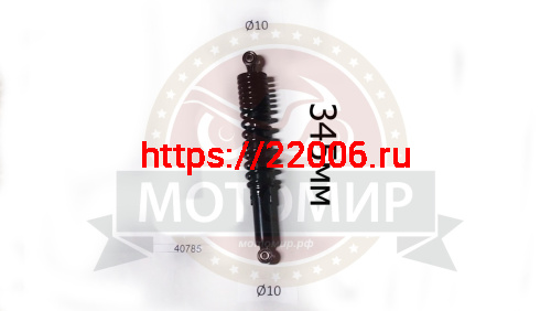 Амортизатор передний (L-345mm, D1-10mm, H1-21mm, D2-10mm, H2-21mm) АТВ с колесами 8" Амортизатор передний (L-345mm, D1-10mm, H1-21mm, D2-10mm, H2-21mm) АТВ с колесами 8"